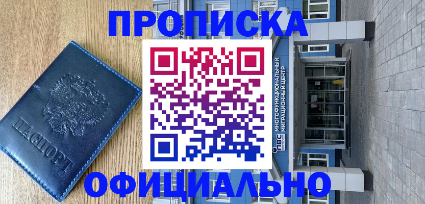 временная регистрация купить в Ермолино