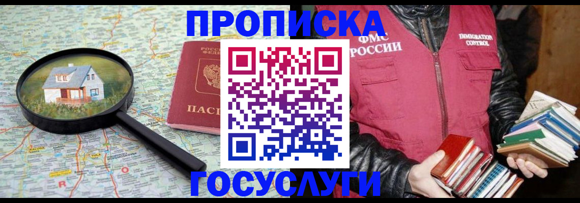 прописка регистрация в Ермолино