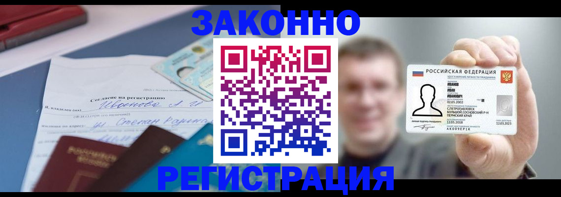 регистрация в Ермолино