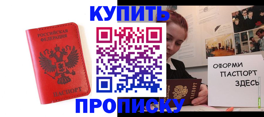 прописка для военкомата в Ермолино